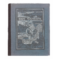 Адресно справочная книга «Вся Самара» на 1925 год